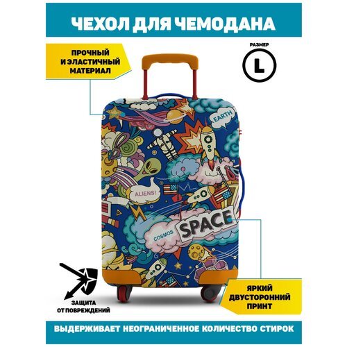 Чехол для чемодана Homepick COSMOS_L/6060/ Размер L(70-80 см)