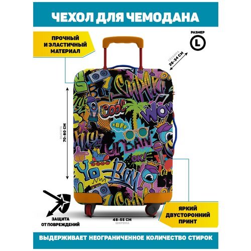 Чехол для чемодана Homepick Urban_L/6066/ Размер L (70-80 см)