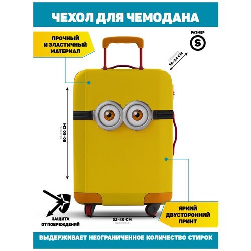 Homepick / Чехол для чемодана MINON/6036/ Размер S(50-60 см)