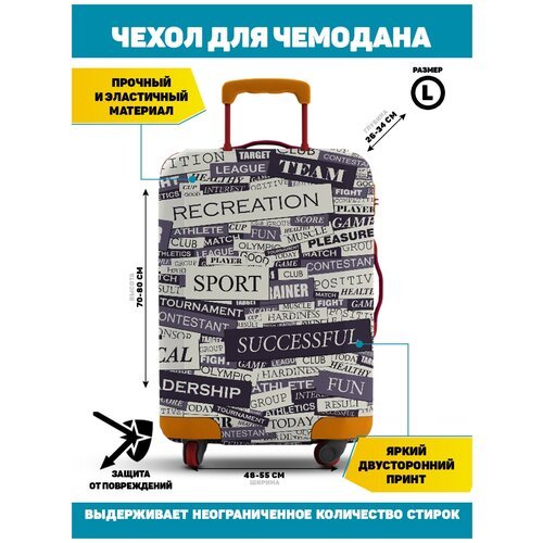 Чехол для чемодана Homepick Gazeta_L/6057/ Размер L(70-80 см)