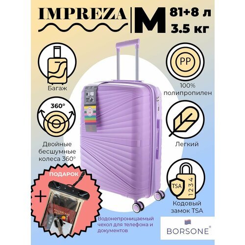 Чемодан Impreza IMPREZA-PP-M-ЛИЛ-002, 89 л, размер M, фиолетовый