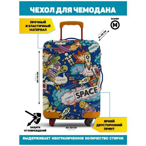 Чехол для чемодана Homepick COSMOS_M/6049/ Размер М(60-70 см)